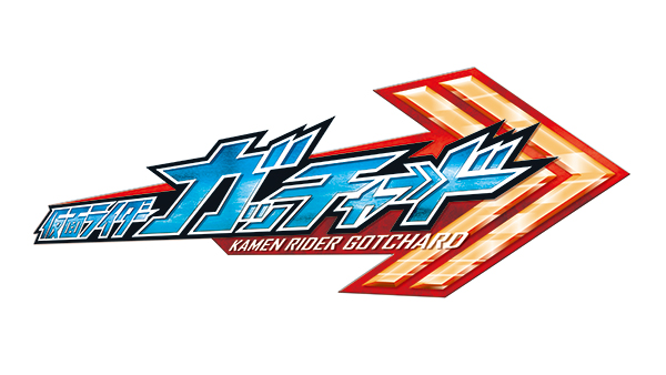 【キャメロットヒルズ】10月15、22日 テレビ朝日「仮面ライダーガッチャード」の撮影協力をいたしました