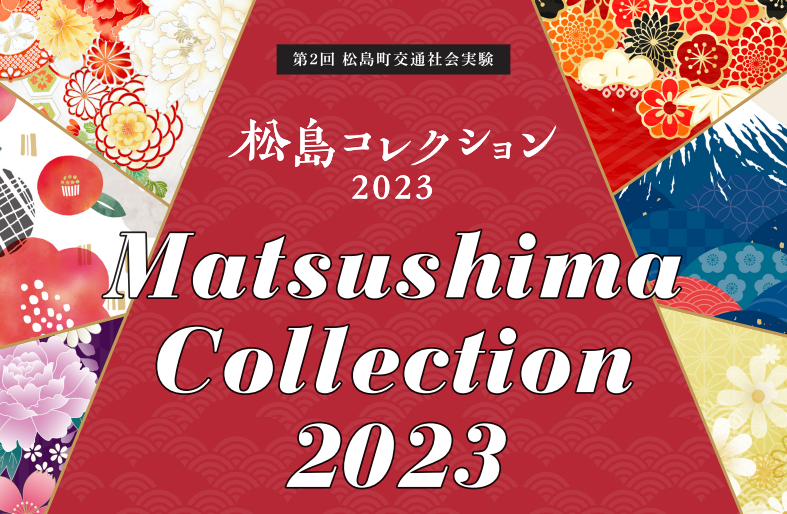 【オンディーヌ】第2回 松島町交通社会実験『松島コレクション』へ衣装提供をいたします（10月14、15日開催）