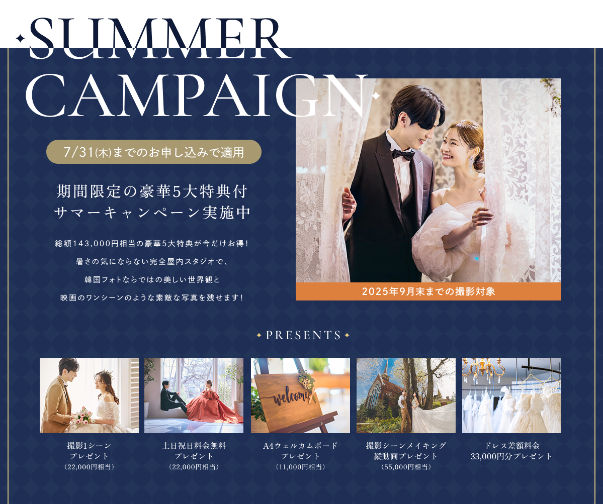 【スタジオマーリン】〈SUMMER キャンペーン〉期間限定★最大14万3千円相当の豪華5大特典をプレゼント　ー7月31日(木)までのお申込ー　※株主優待券ご利用可
