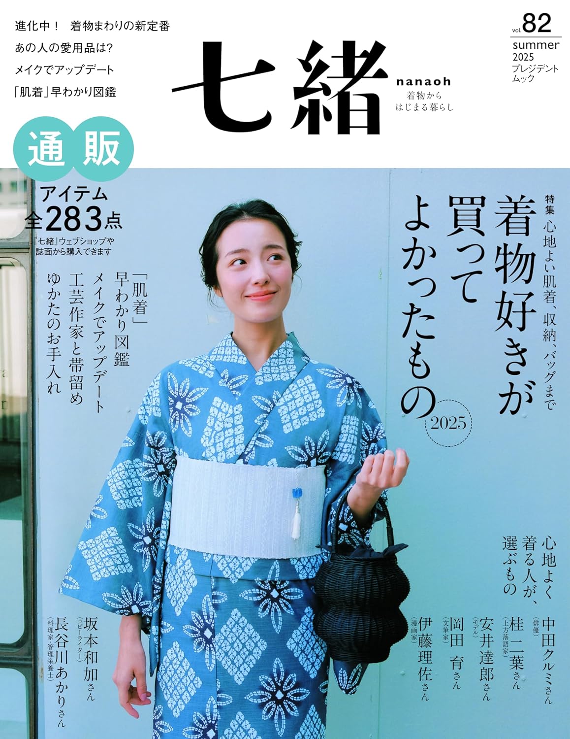 【銀座いち利】6月6日発売　着物季刊誌『七緒』Vol.82で衣装提供をいたしました