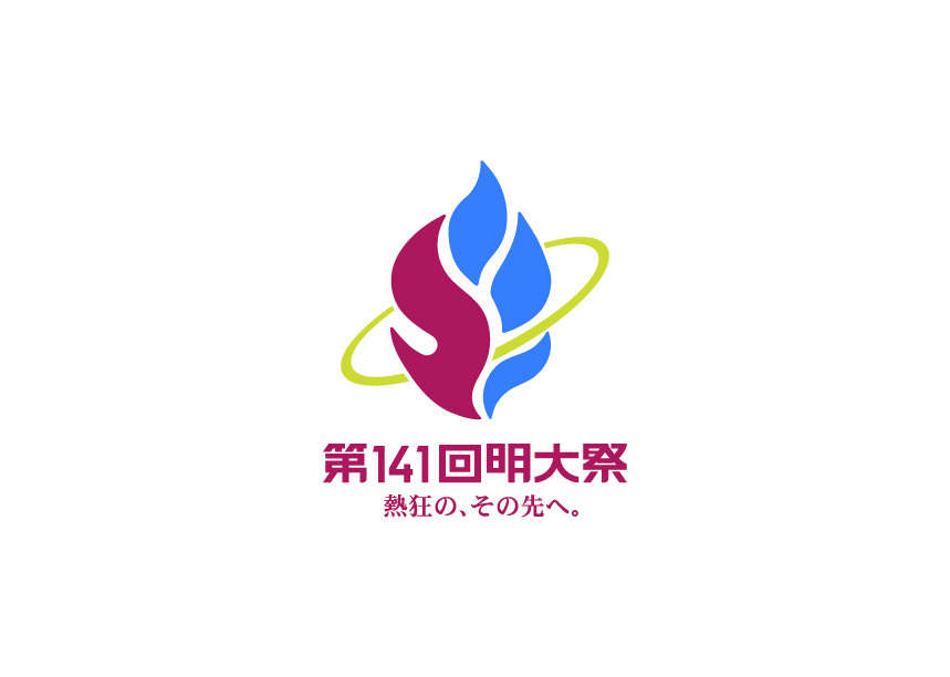 【和装事業部】第141回 明大祭に協賛いたしました。ー　11月1日(土)、2日(日)、3日(月)開催　ー