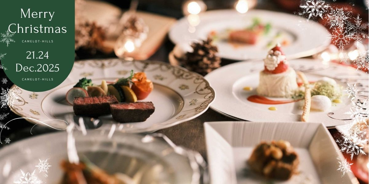 【キャメロットヒルズ】Christmas Event開催のお知らせ　ー2025年12月21日(日)・2025年12月24日(水) 開催ー　※株主優待券ご利用可