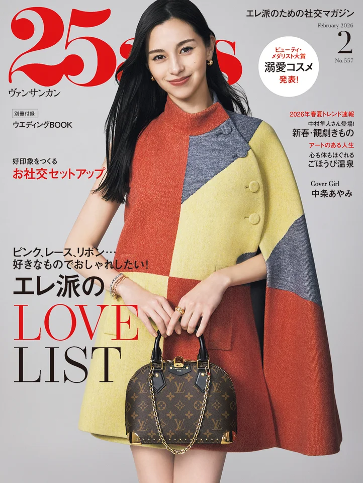 【銀座いち利】雑誌『25ans』2月号 「新春 観劇きもの」企画に衣装提供いたしました