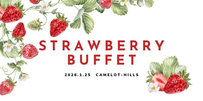 【キャメロットヒルズ】strawberry buffetイベント開催のお知らせ