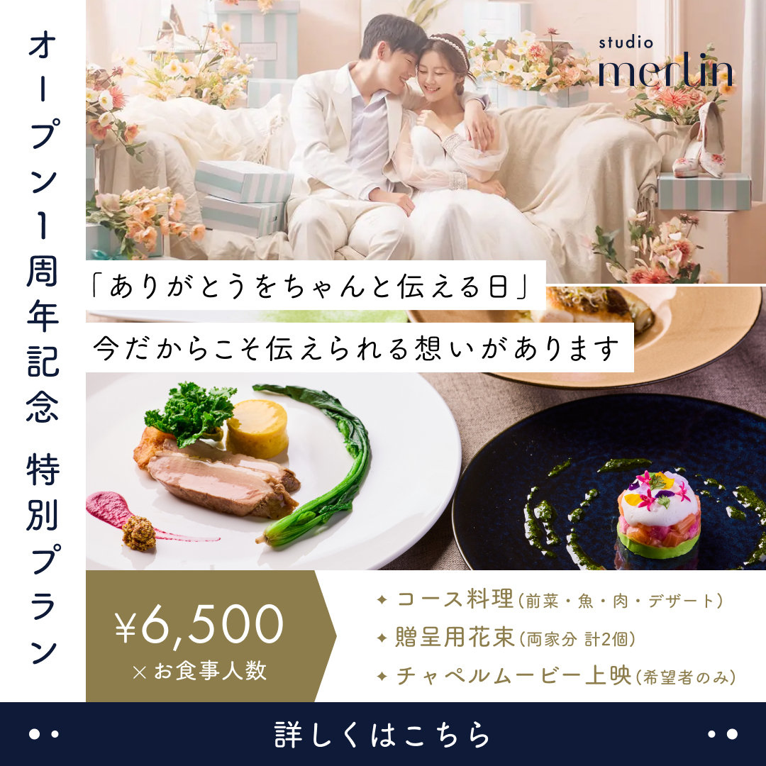 【スタジオ・マーリン】＜オープン一周年記念特別プラン＞を開始いたしました