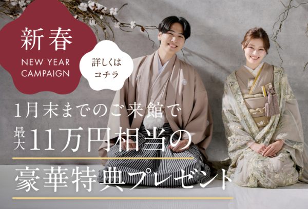 【スタジオマーリン】＜NEW YEARキャンペーン＞憧れのドレス姿を叶える！最大11万円相当の豪華特典をプレゼント！  ー2026年1月31日（土）までのお申込ー　※株主優待券ご利用可