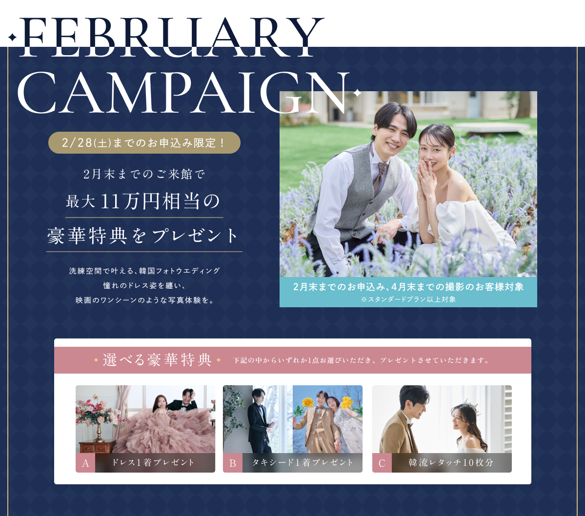 【スタジオマーリン】＜FEBRUARYキャンペーン＞憧れのドレス姿を叶える！最大11万円相当の豪華特典をプレゼント！ー2月28日（土）までのお申込ー　※株主優待券ご利用可