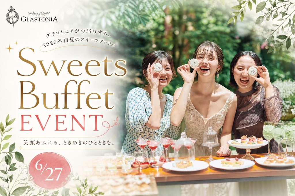 【グラストニア】初夏のスイーツビュッフェ2026　ー 2026年6月27日(土)限定開催 ー　※株主優待券ご利用可