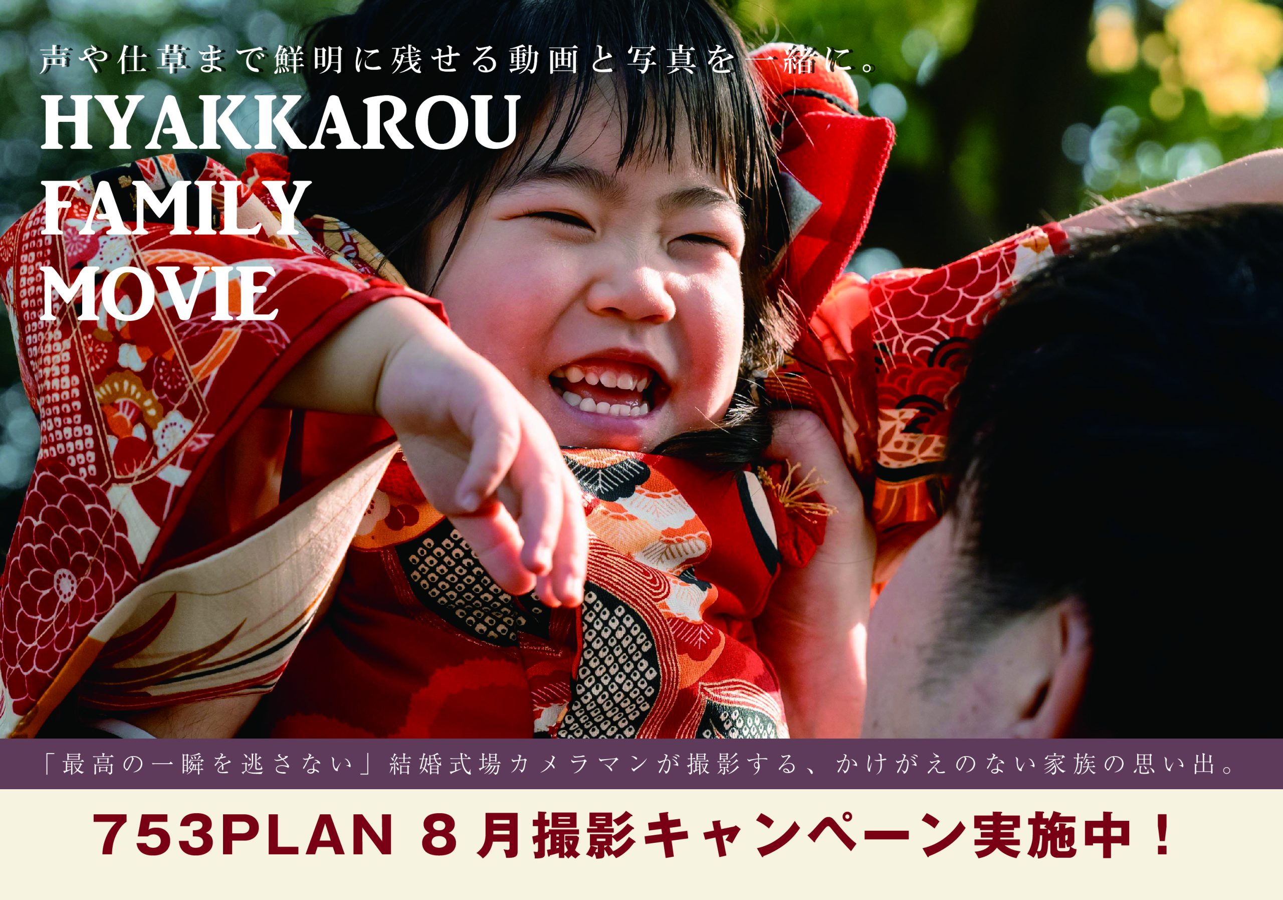 【ウエディング事業本部】結婚式場の映像クリエイティブチームが制作する、特別な「映像アルバム」