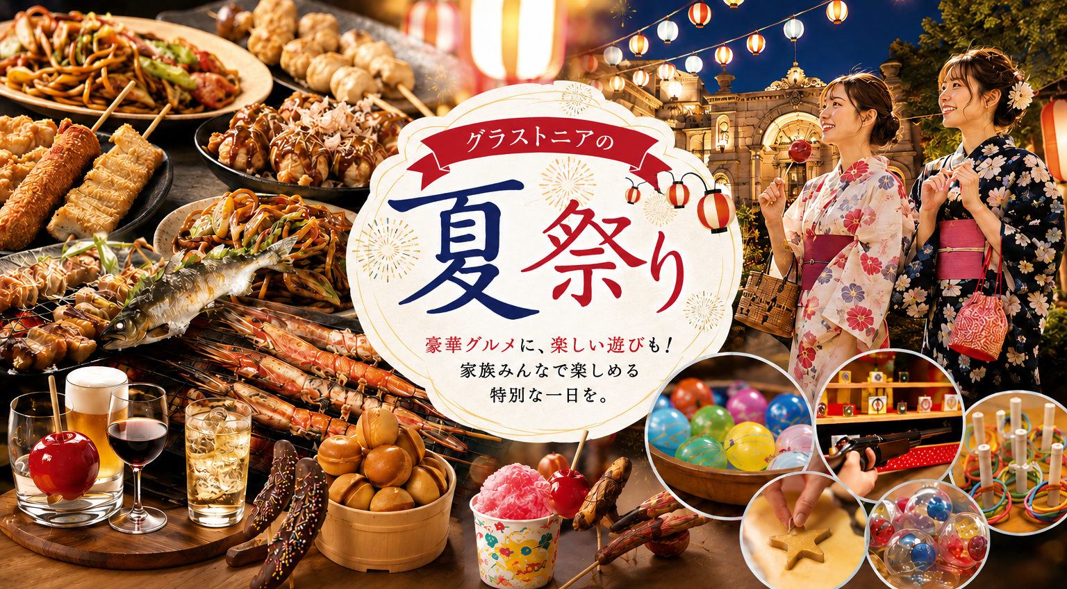 【GLASTONIA】結婚式場で一日限りの夏祭り！地元食材を使った豪華屋台グルメや縁日遊び、先着10名様へ浴衣プレゼントも！